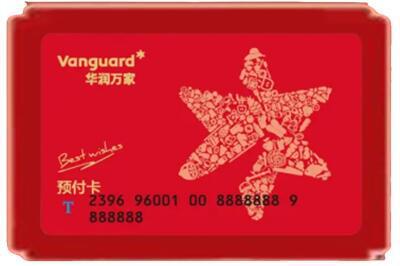 忻州烟酒回收华润万家购物卡.jpg